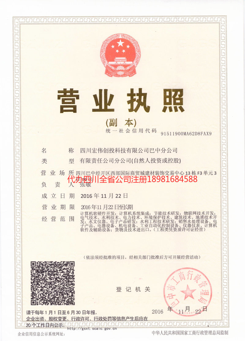 密山密山宏伟创投科技有限公司