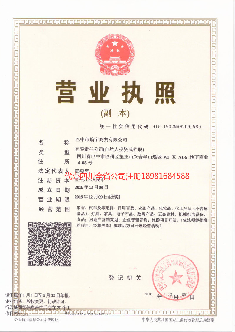 密山密山焰宇商贸有限公司