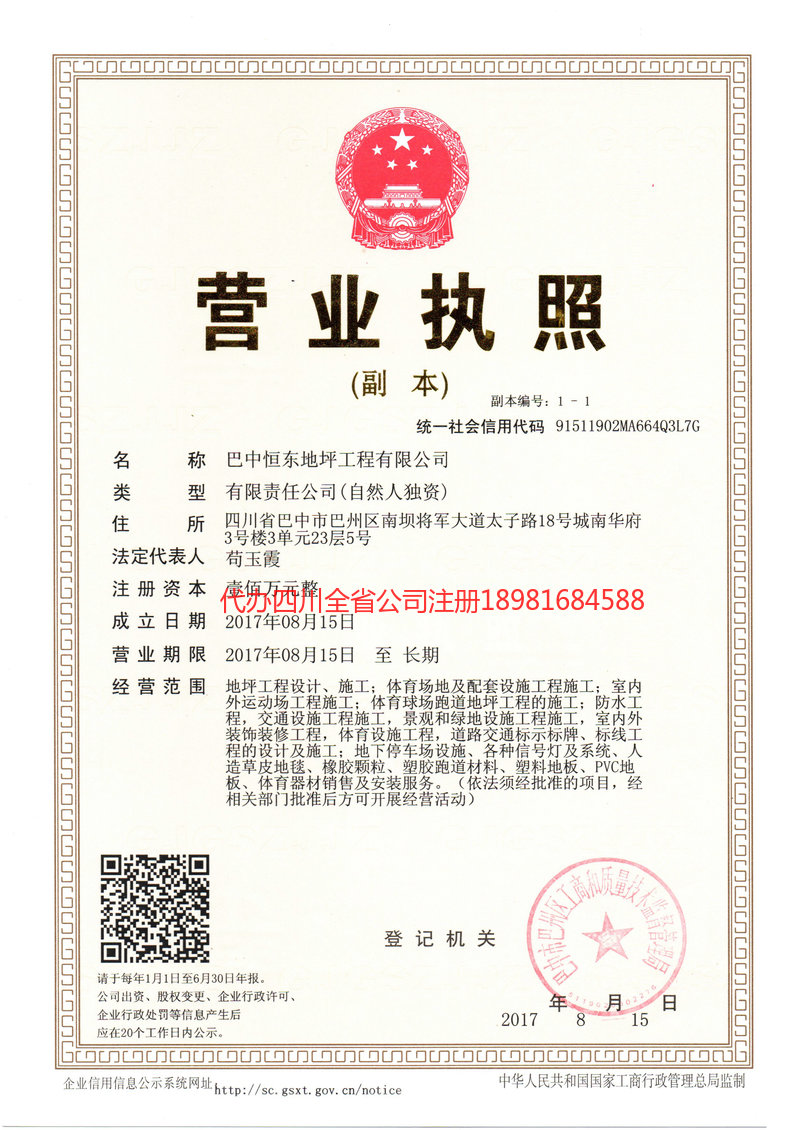 密山密山恒东地坪工程有限公司