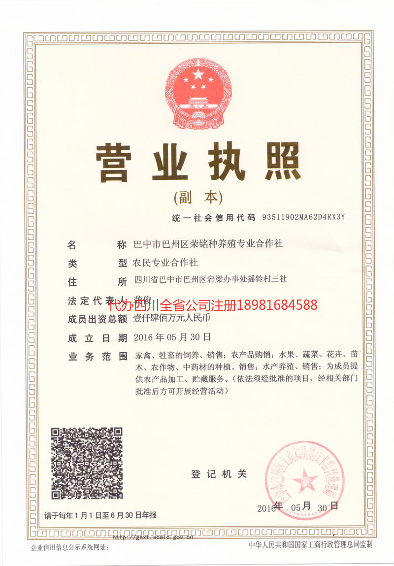 密山密山荣铭种养殖专业合作社