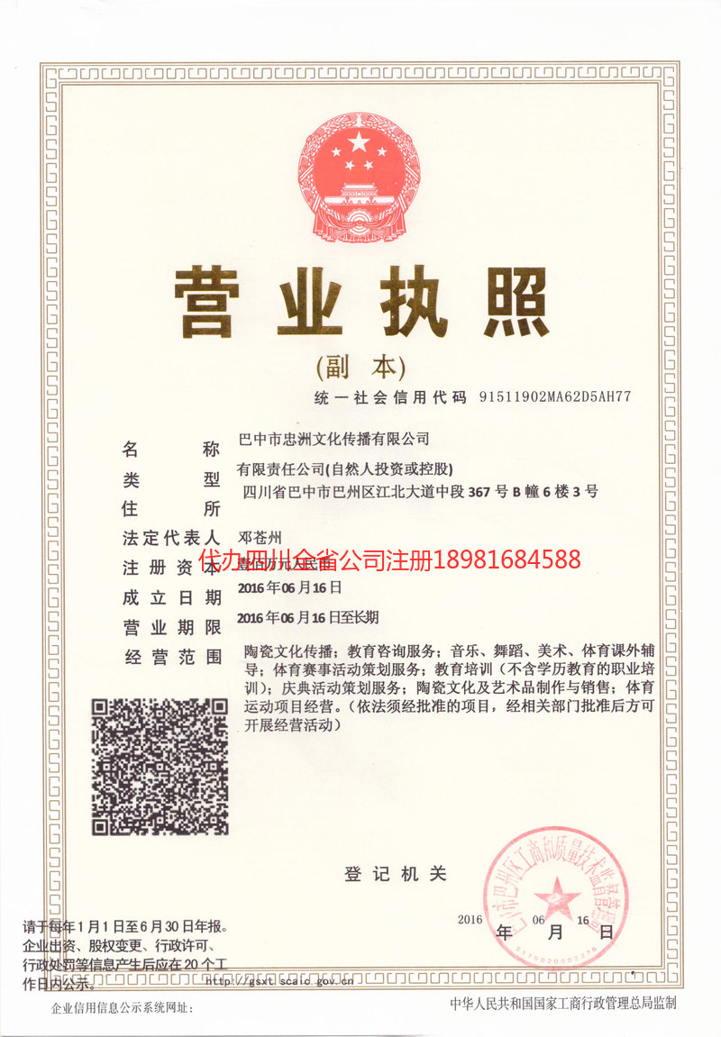 密山密山忠州文化传播有限公司