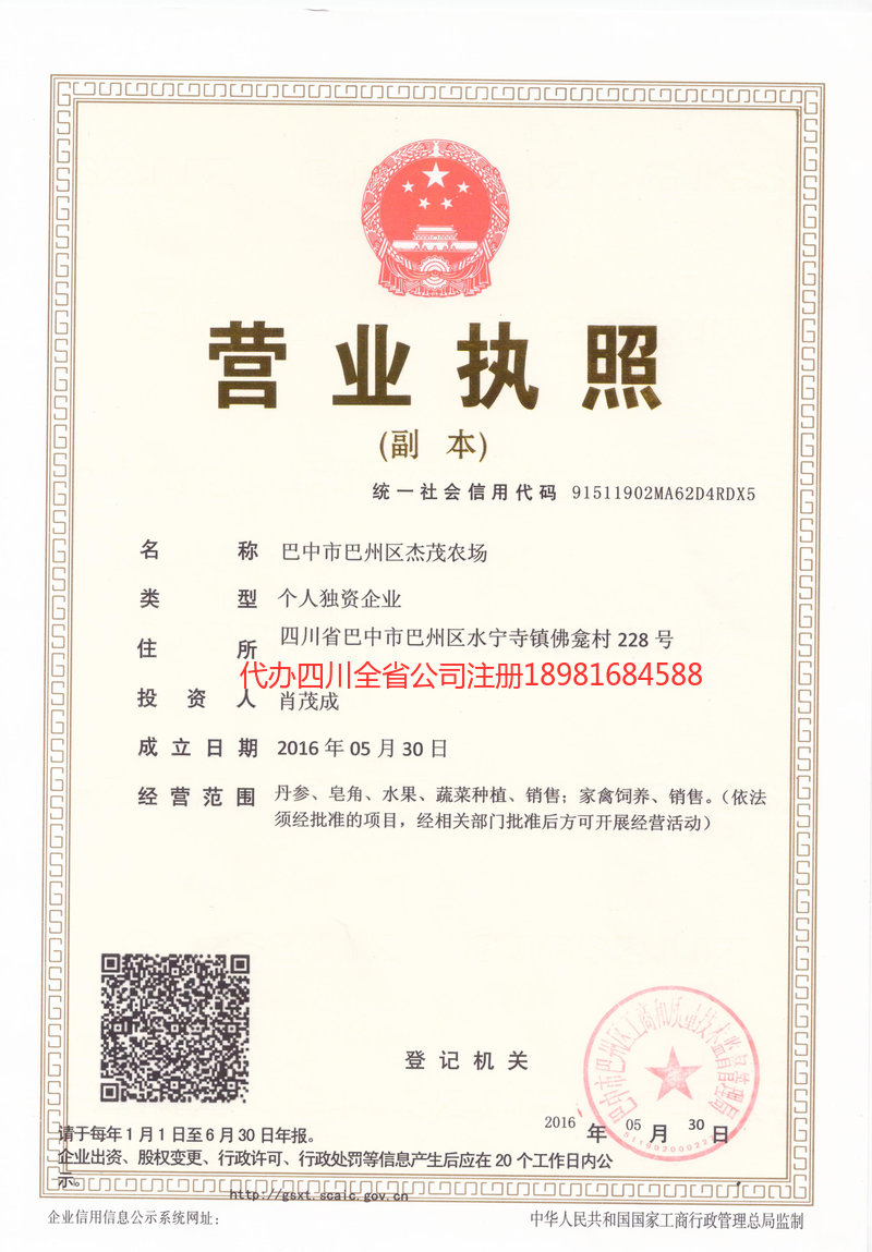 密山密山杰茂农场