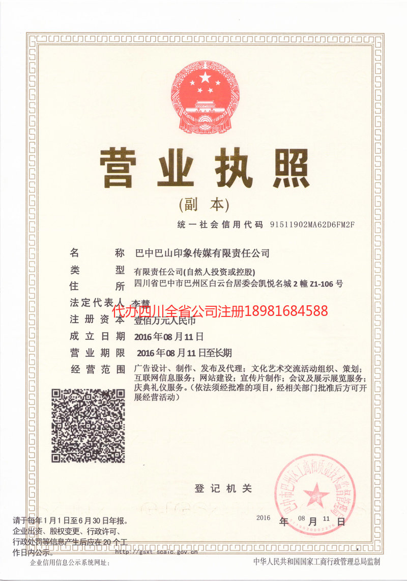 密山密山巴山印象传媒有限责任公司