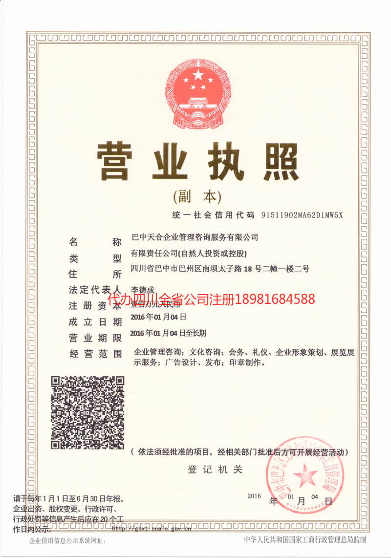 密山密山天合企业管理咨询服务有限公司