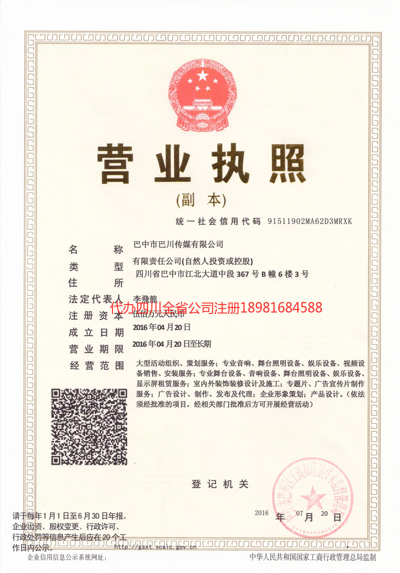 密山密山巴川传媒有限公司