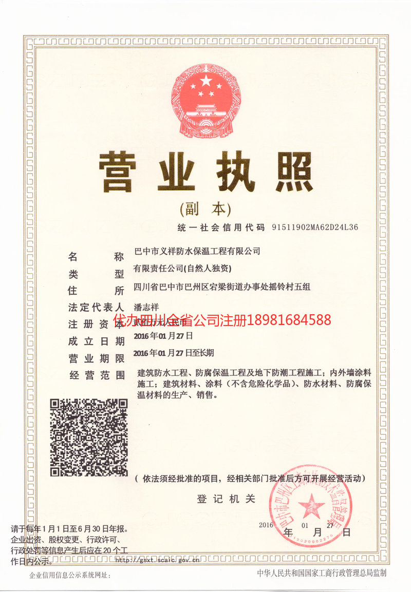 密山密山义祥防水保温工程有限公司