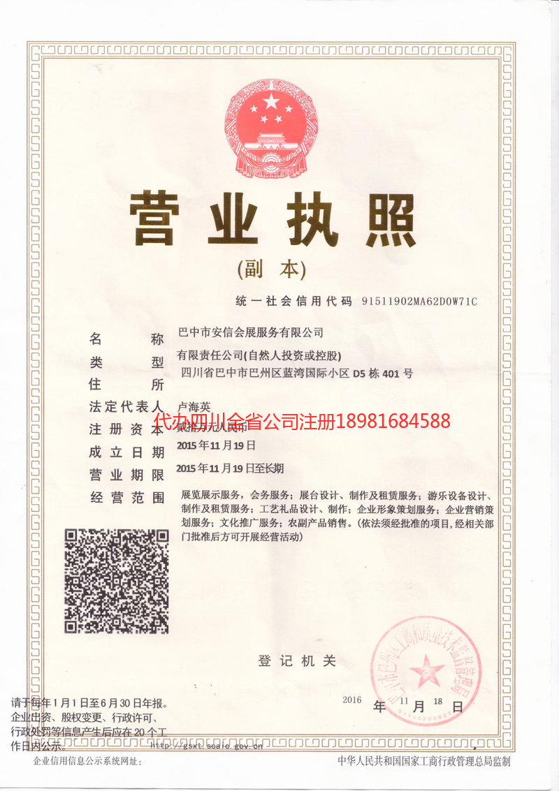 密山密山安信会展服务有限公司
