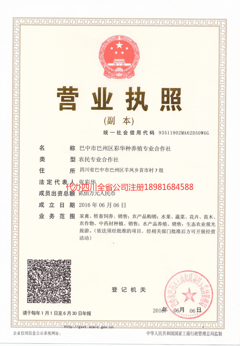 密山密山彩华种养殖专业合作社