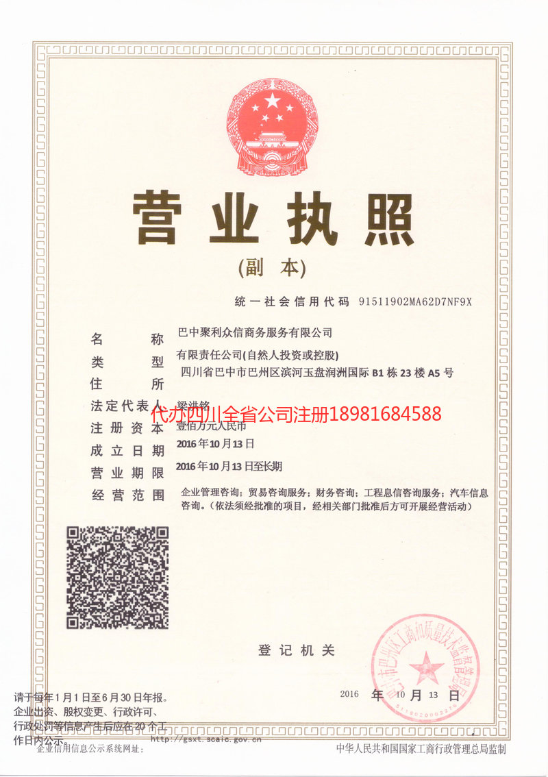 密山密山聚利众信商务服务有限公司